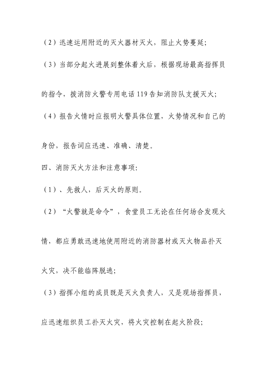 食堂火灾应急预案_第2页