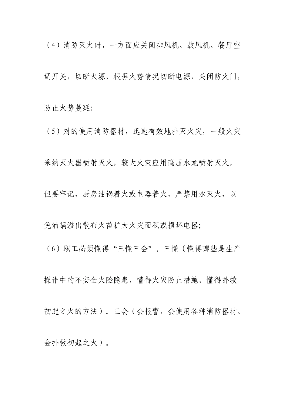 食堂火灾应急预案_第3页