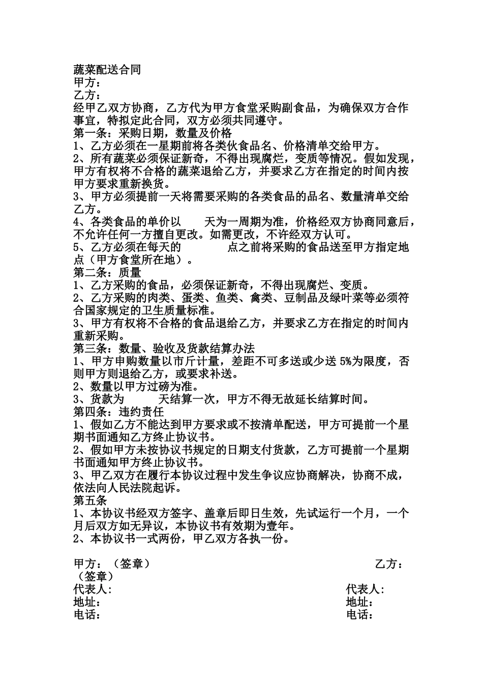 食堂用菜配送合同_第1页