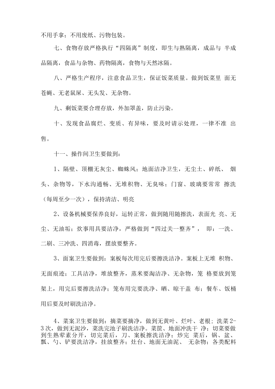 食堂监督检查制度_第2页