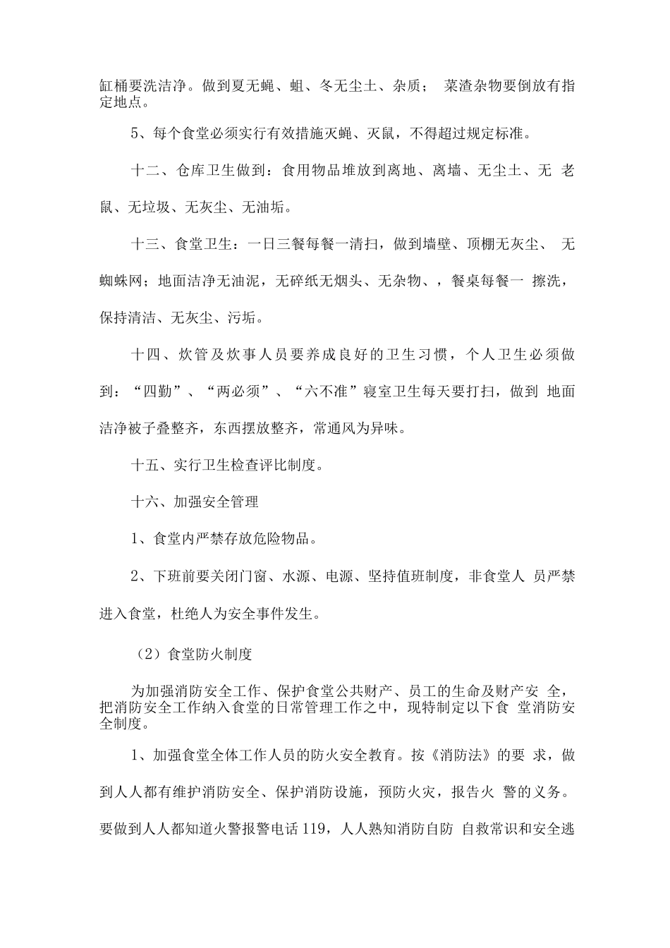 食堂监督检查制度_第3页