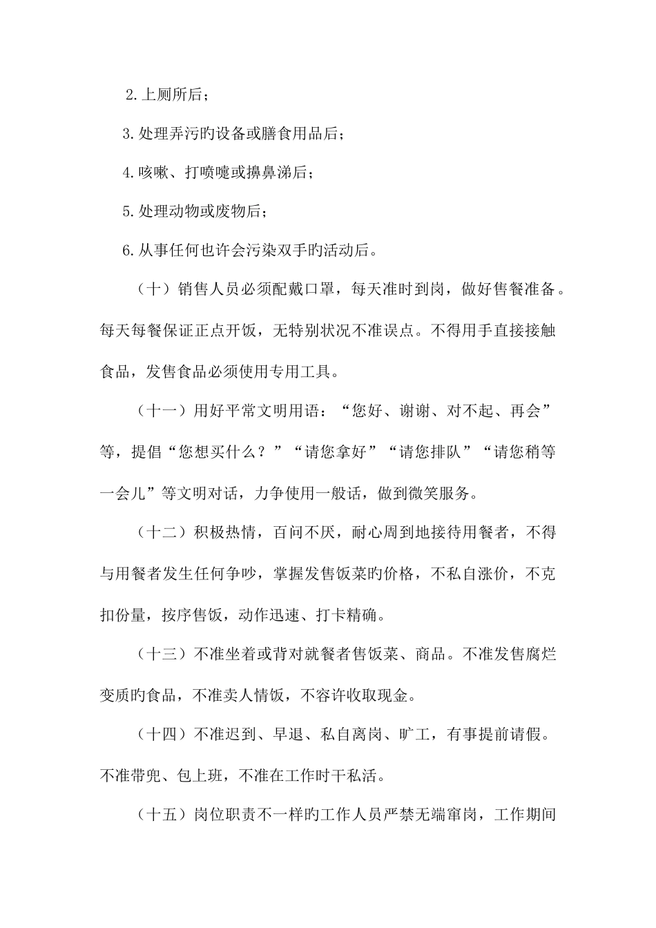 食堂管理制度_第3页