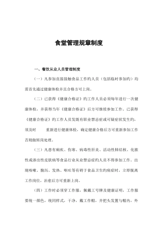 食堂管理制度
