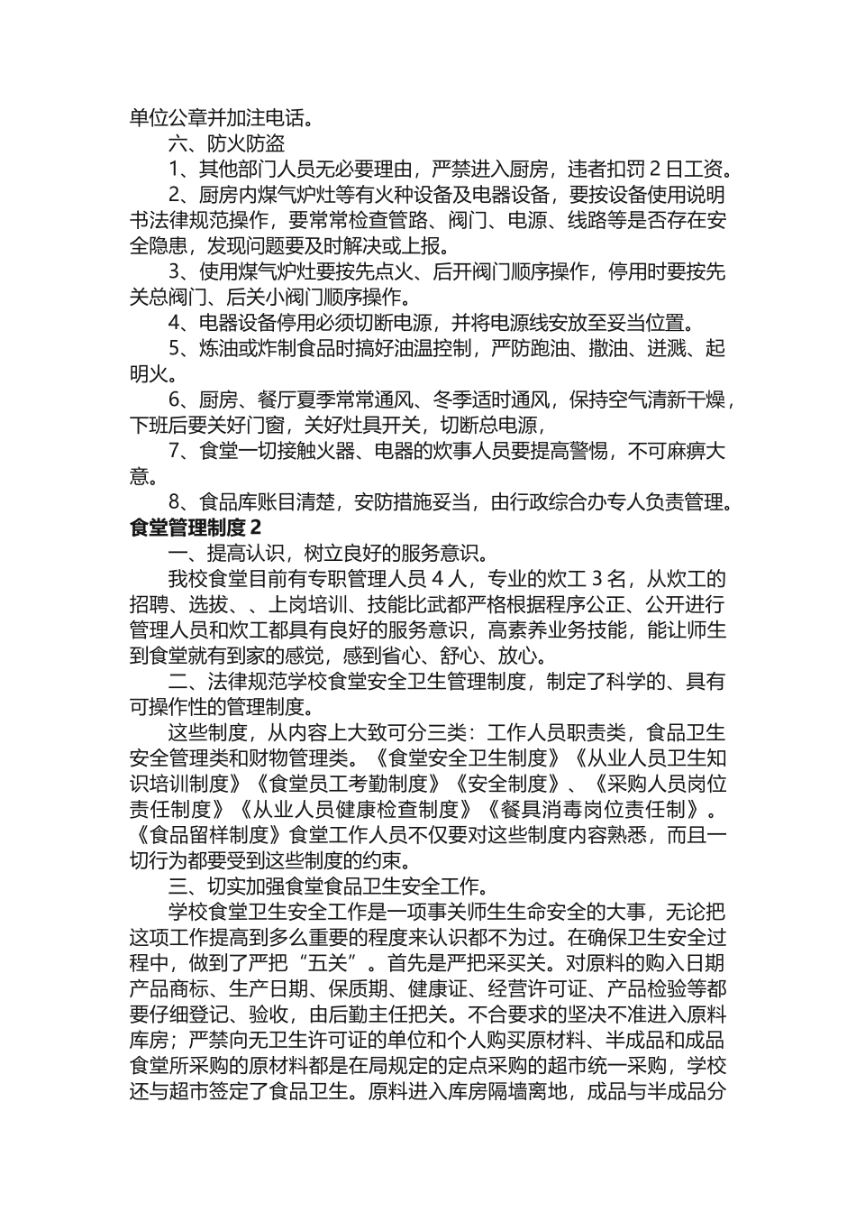 食堂管理制度_第2页