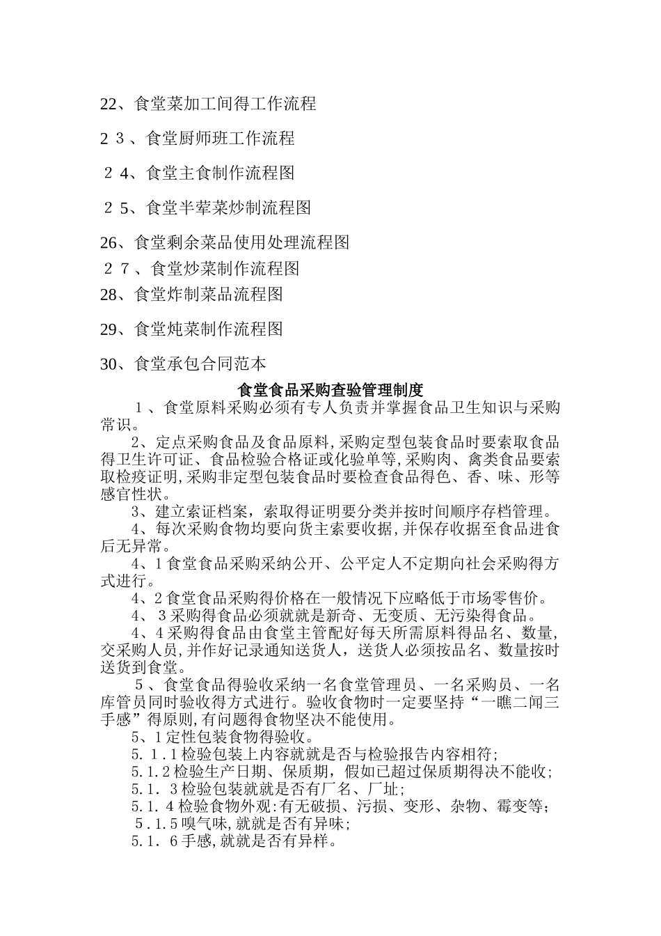 食堂管理制度及流程_第2页