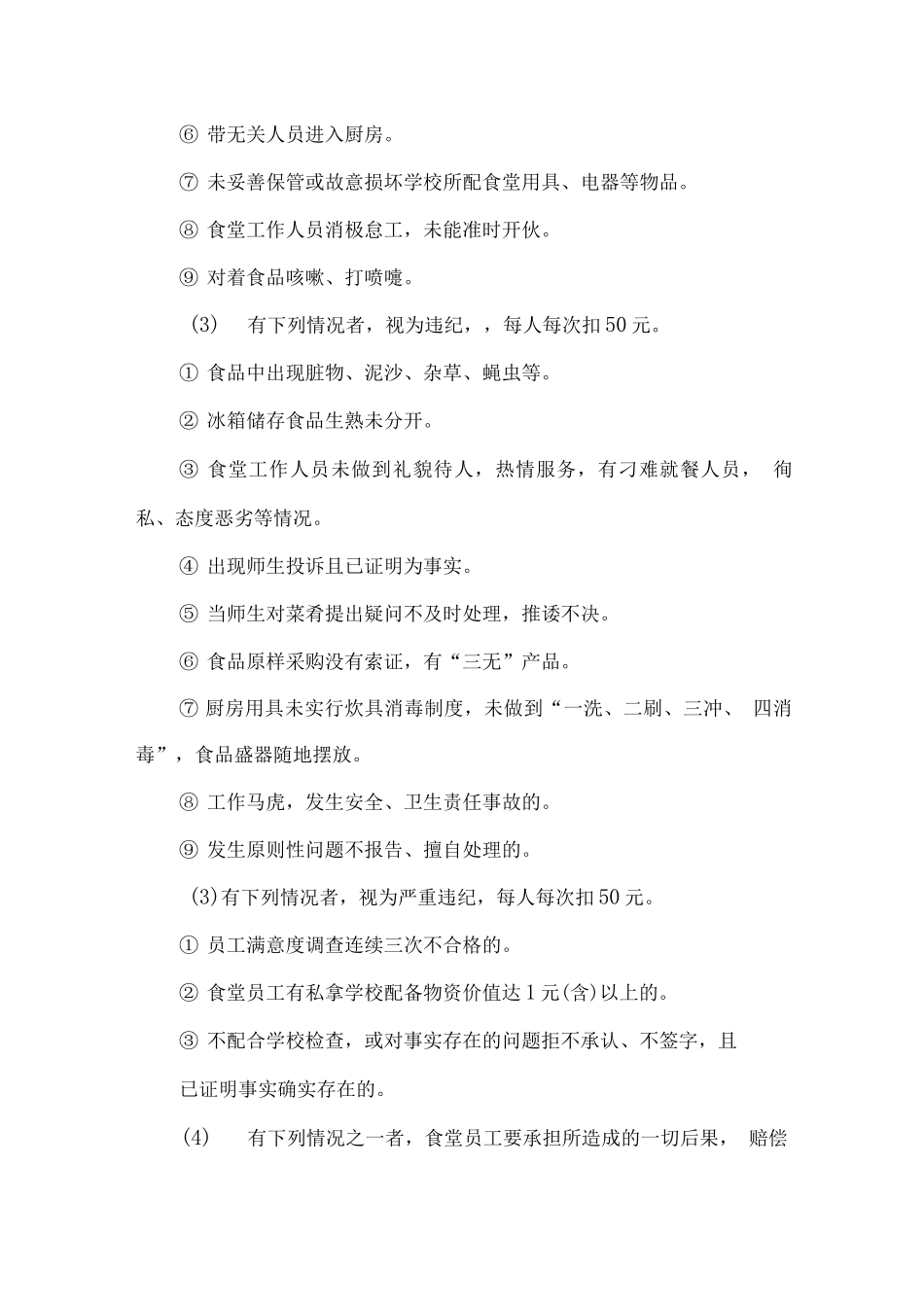 食堂管理奖罚措施_第2页