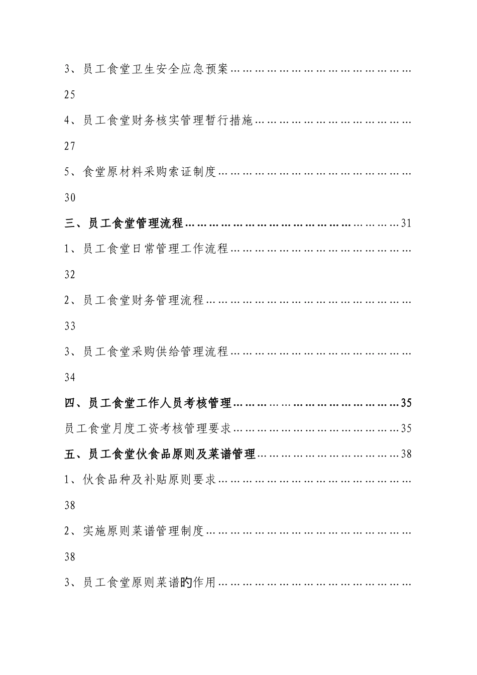 食堂管理手册_第2页