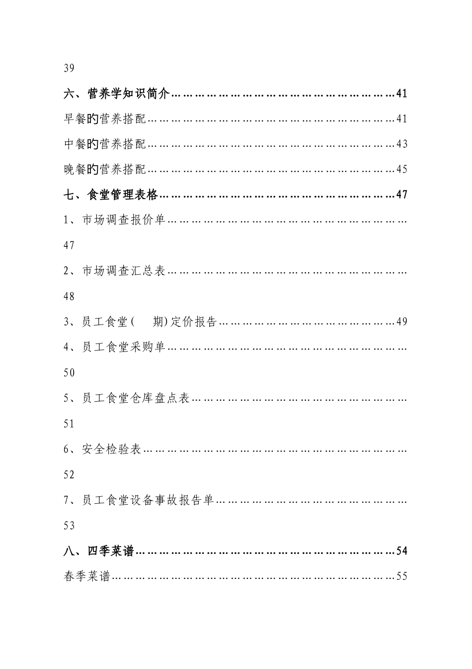 食堂管理手册_第3页
