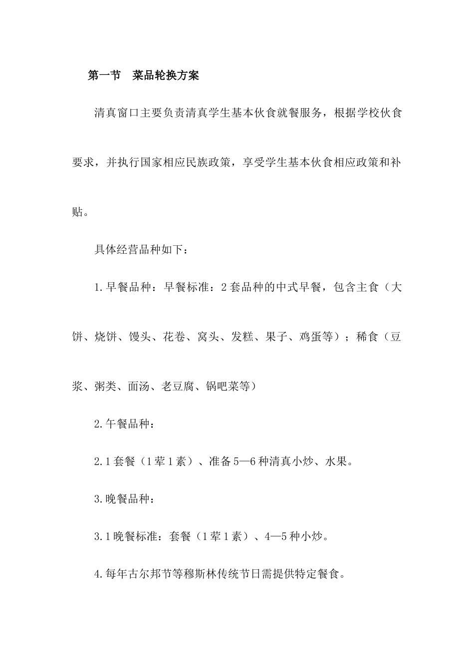 食堂管理方案(全面)_第2页