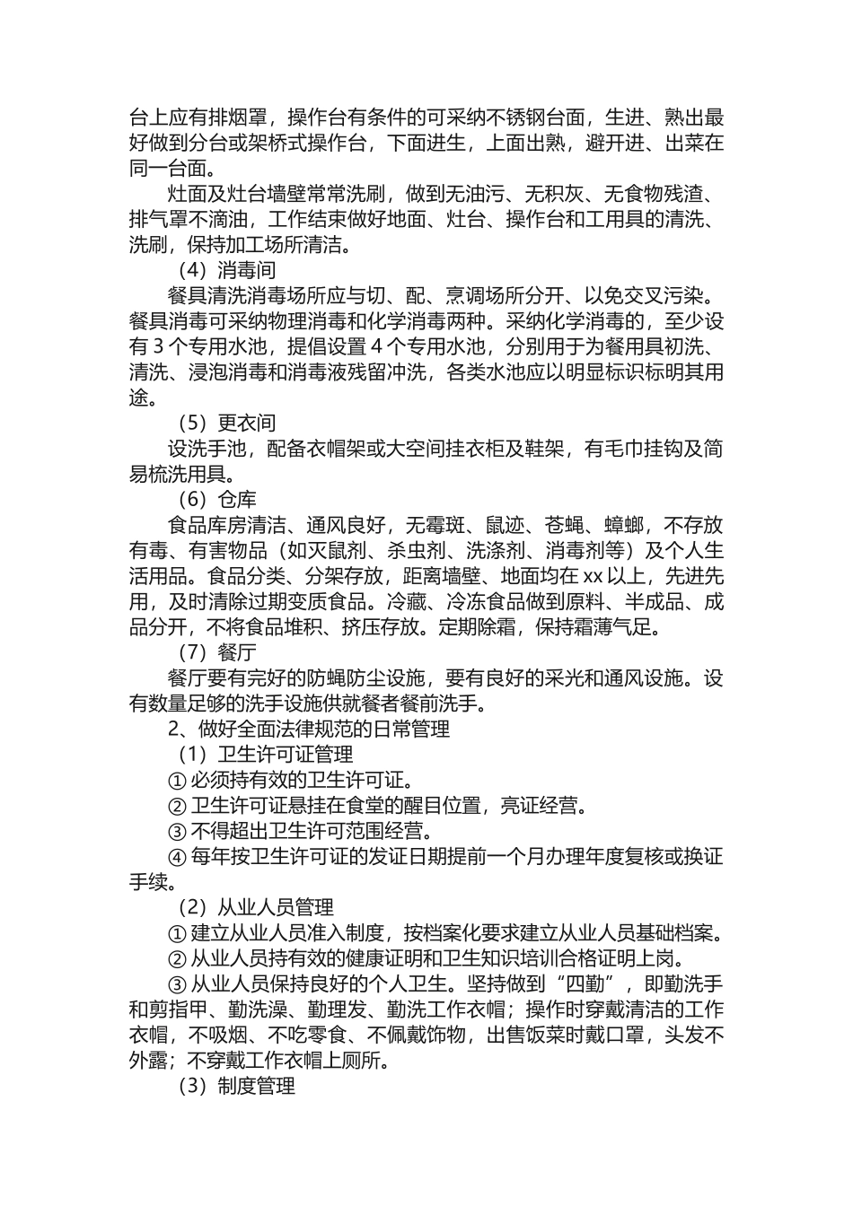 食堂管理方案_第3页