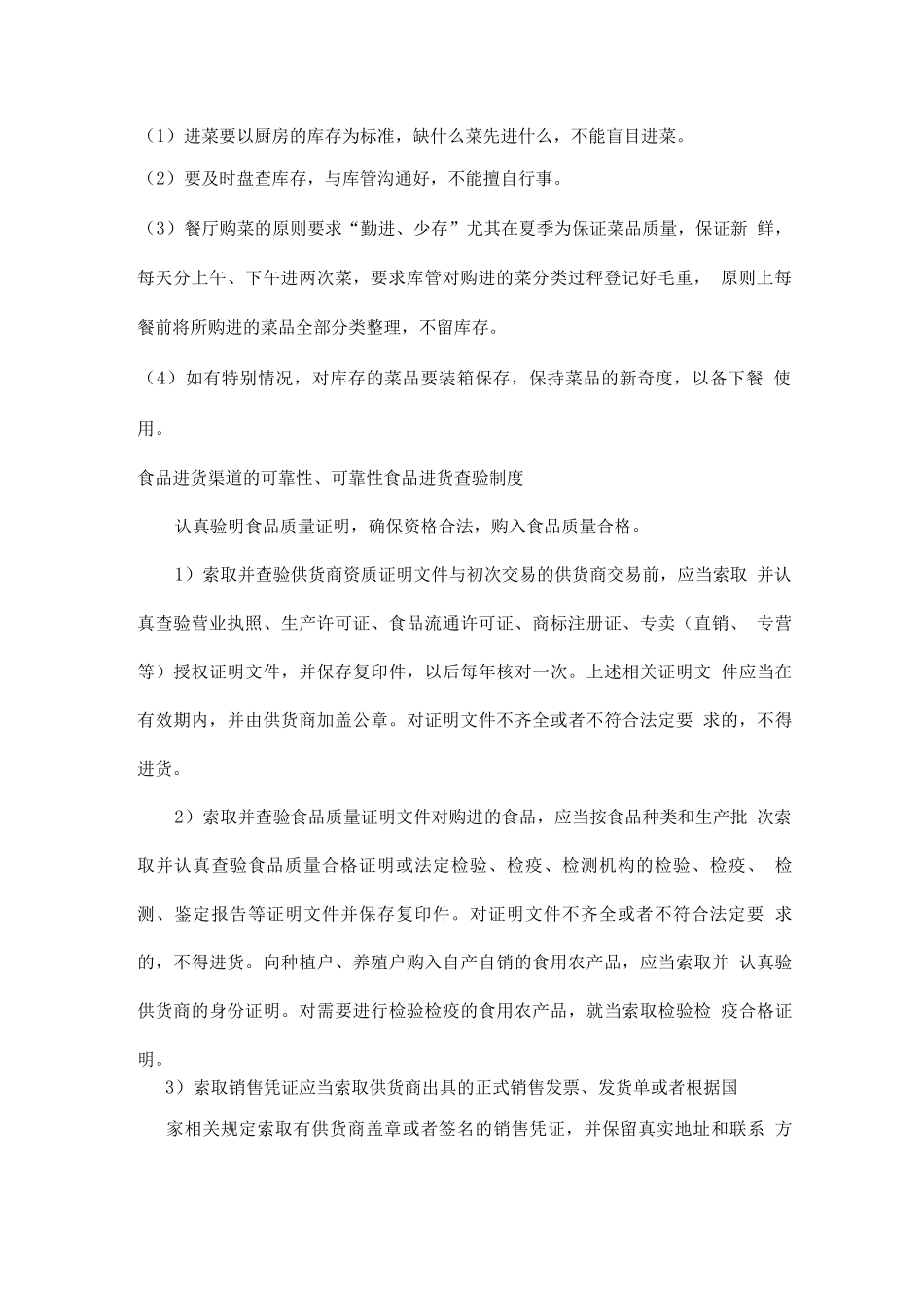 食堂管理方案拟投入本项目的人员配备情况_第2页
