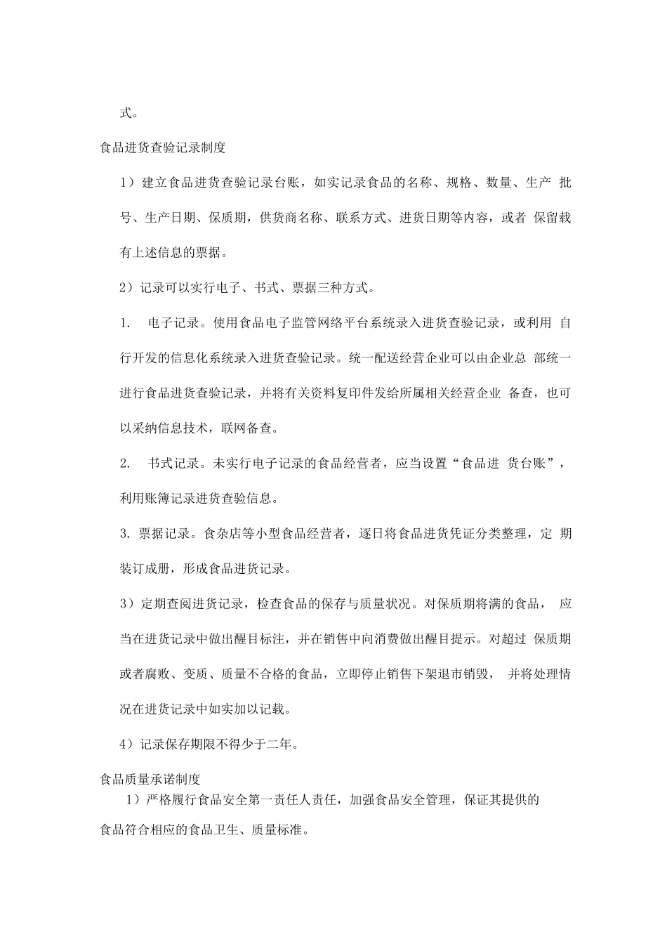 食堂管理方案拟投入本项目的人员配备情况_第3页