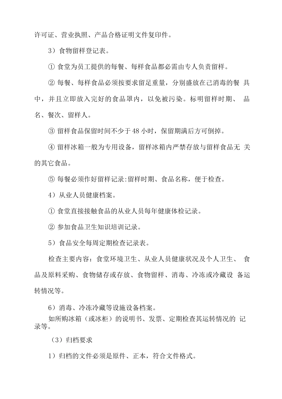 食堂管路服务档案管理制度_第3页