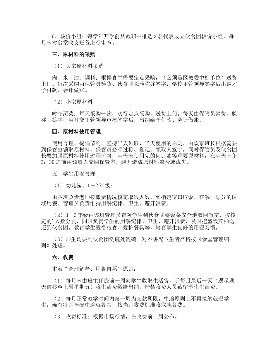 食堂精细化管理实施方案_第2页