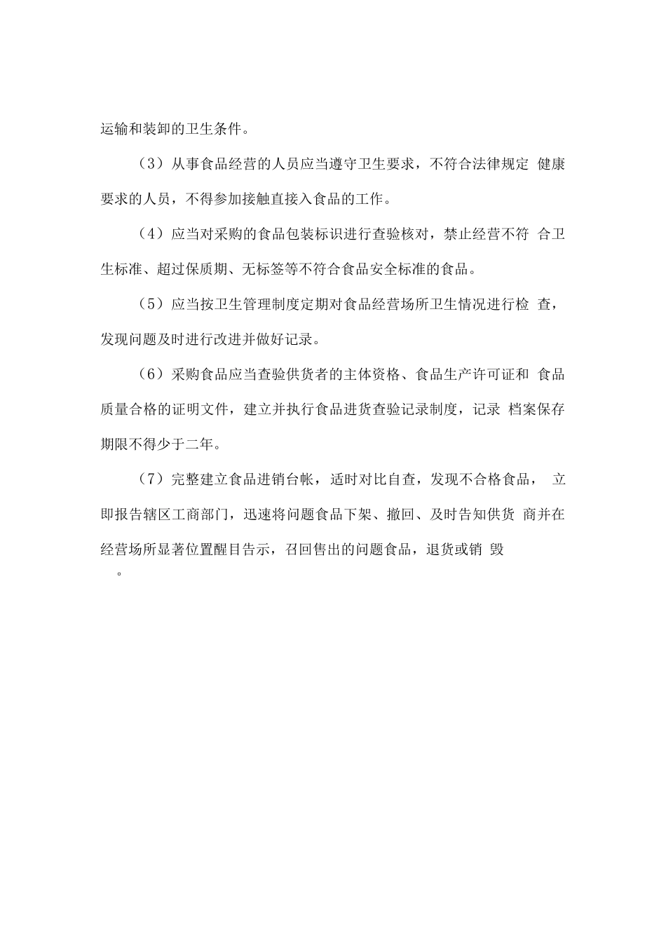 食堂粮油调味品配送服务方案_第2页