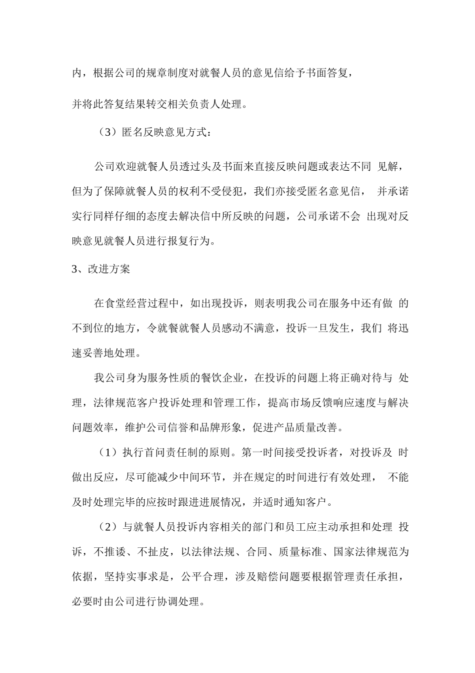 食堂经营意见反映渠道、反馈流程与改进方案_第2页