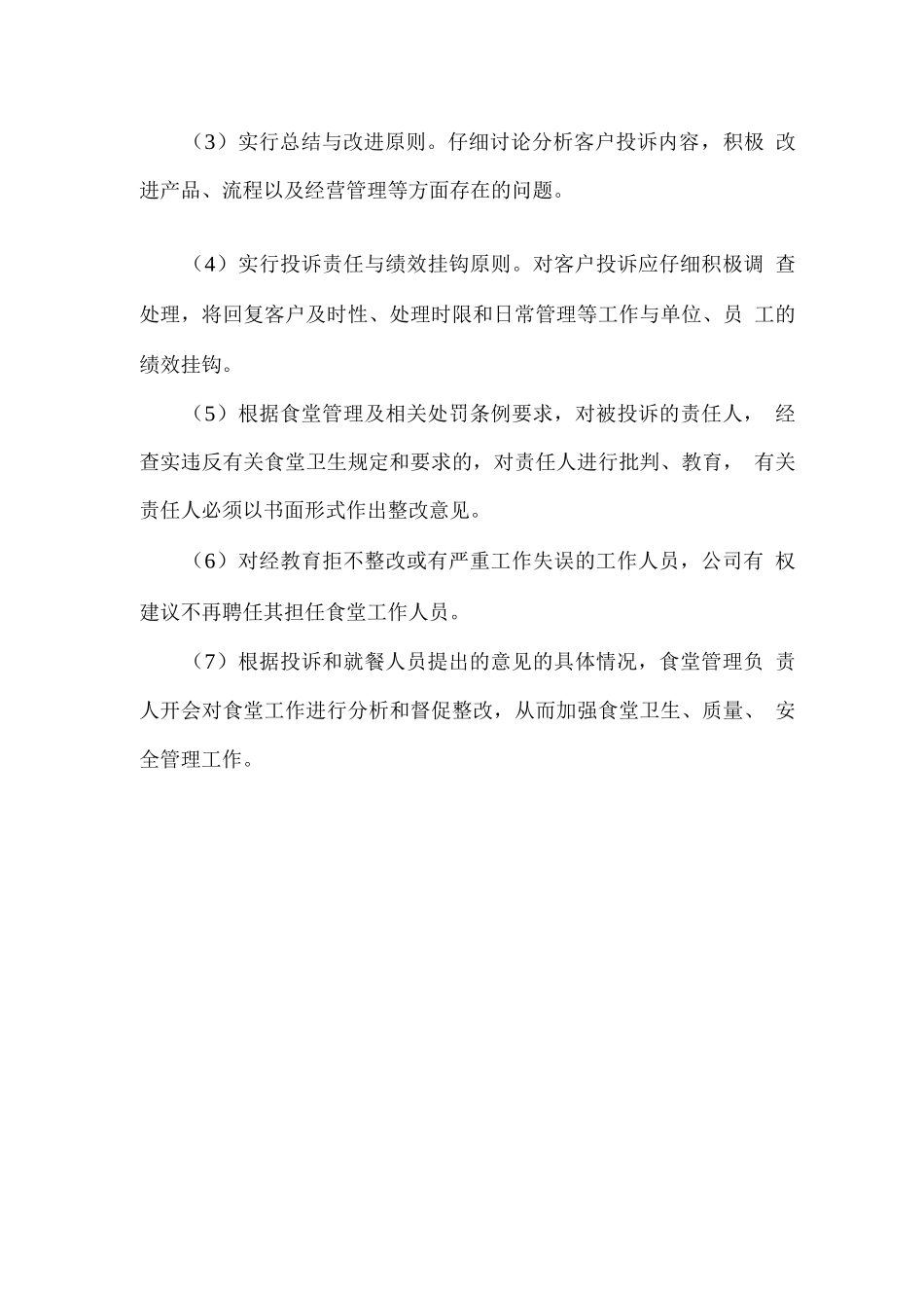 食堂经营意见反映渠道、反馈流程与改进方案_第3页