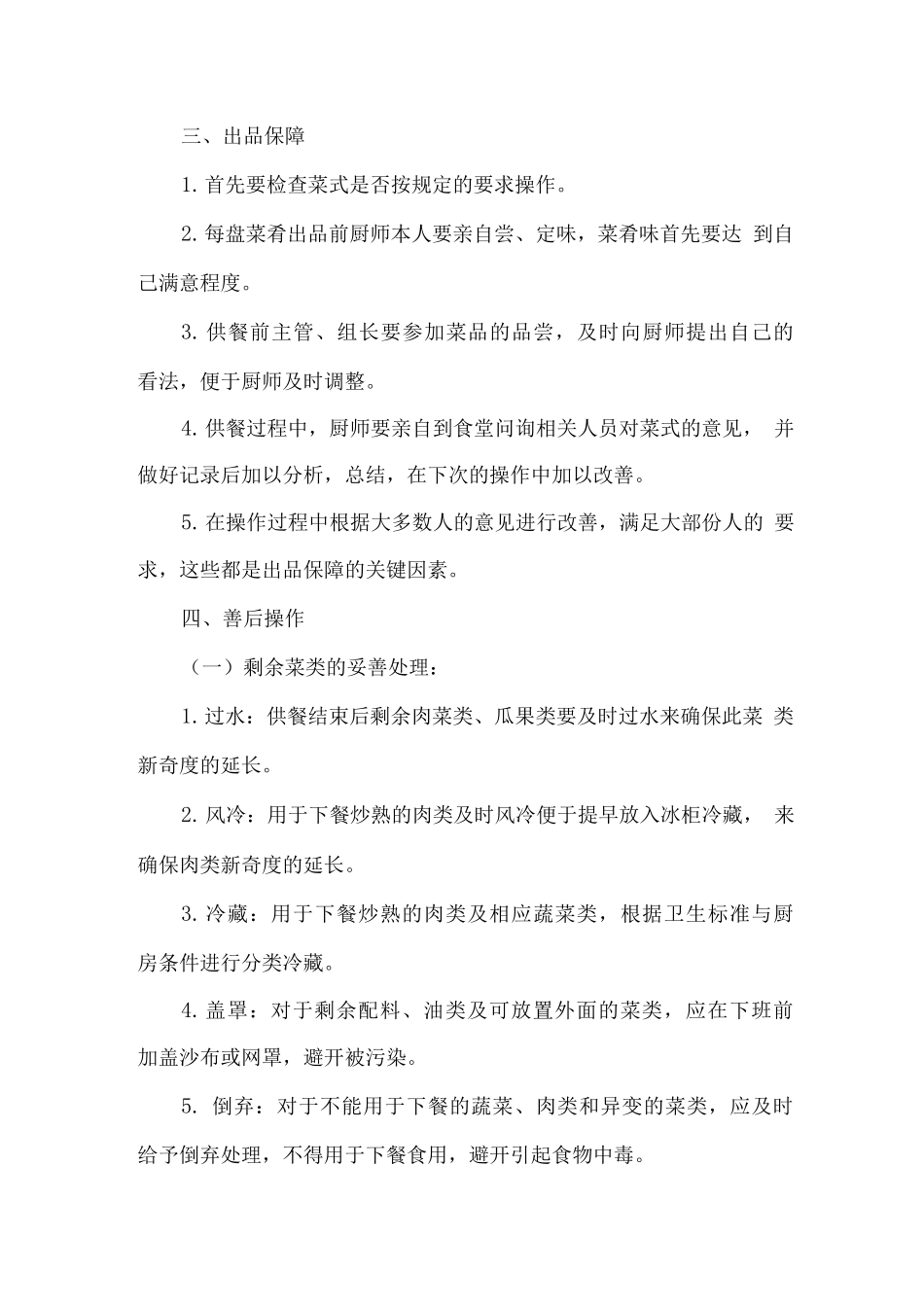 食堂经营成本、利润核算方案、经营流程管控_第2页