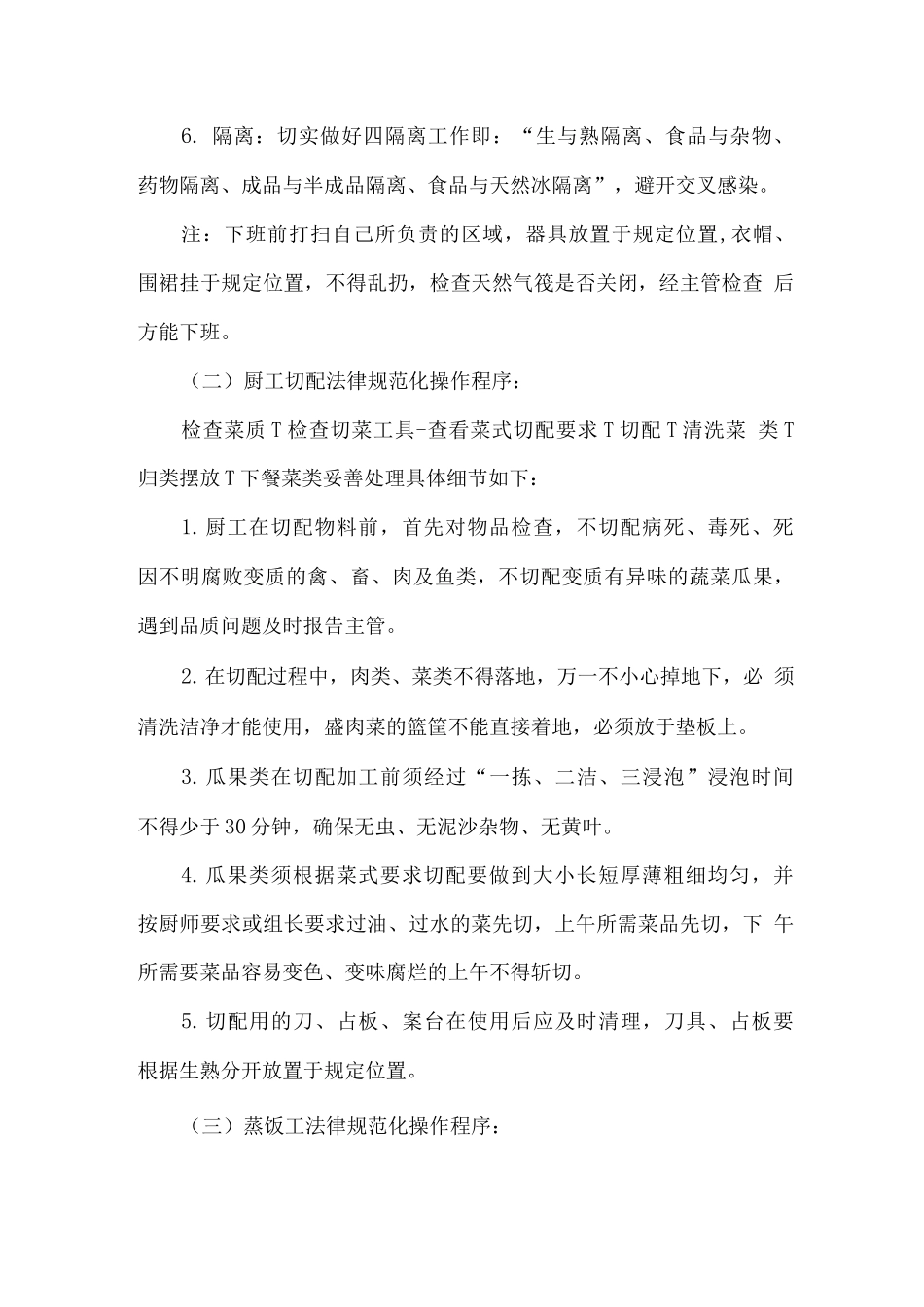 食堂经营成本、利润核算方案、经营流程管控_第3页