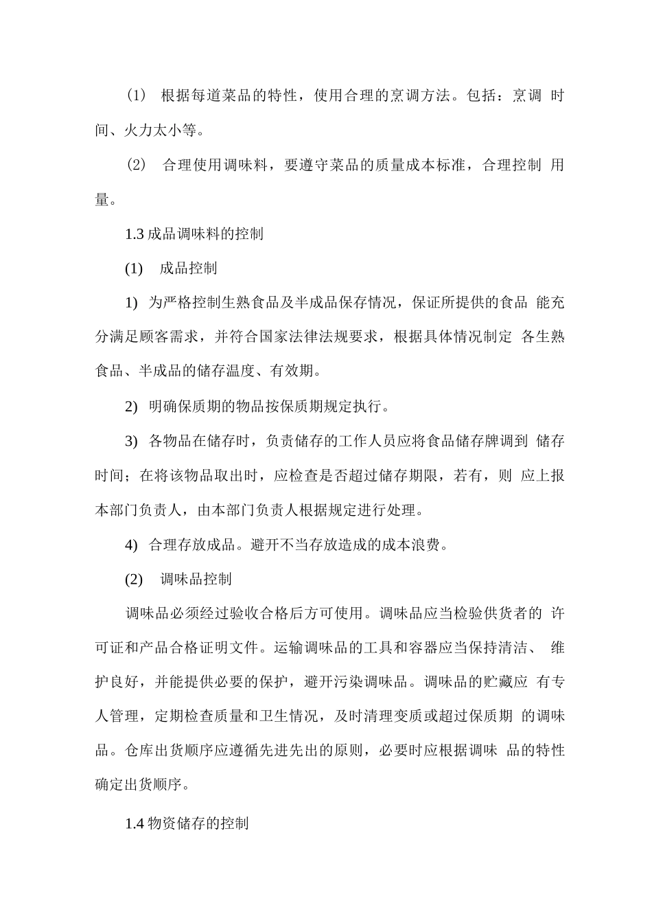 食堂经营成本控制方案与措施_第2页