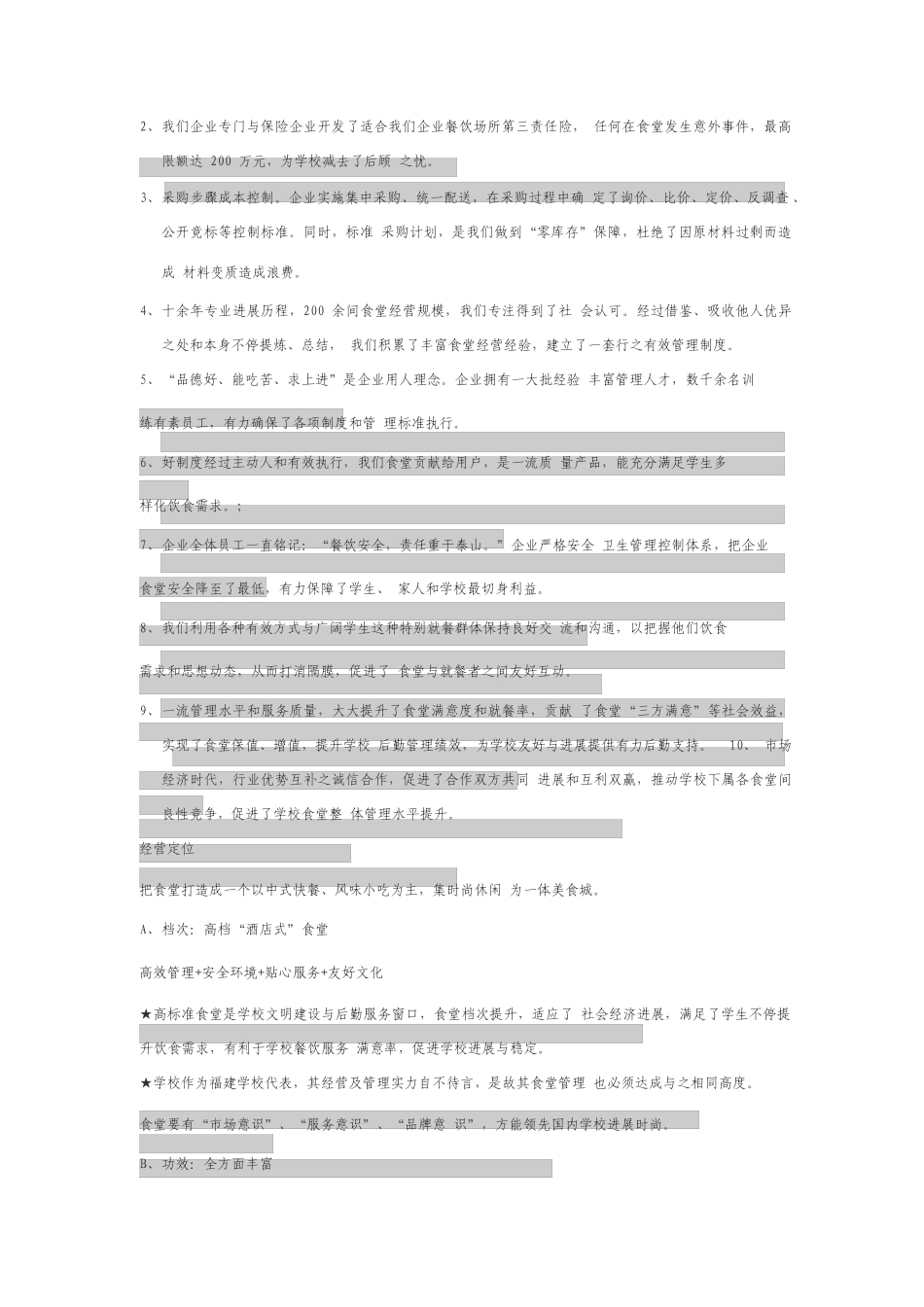 食堂经营方案和计划_第3页