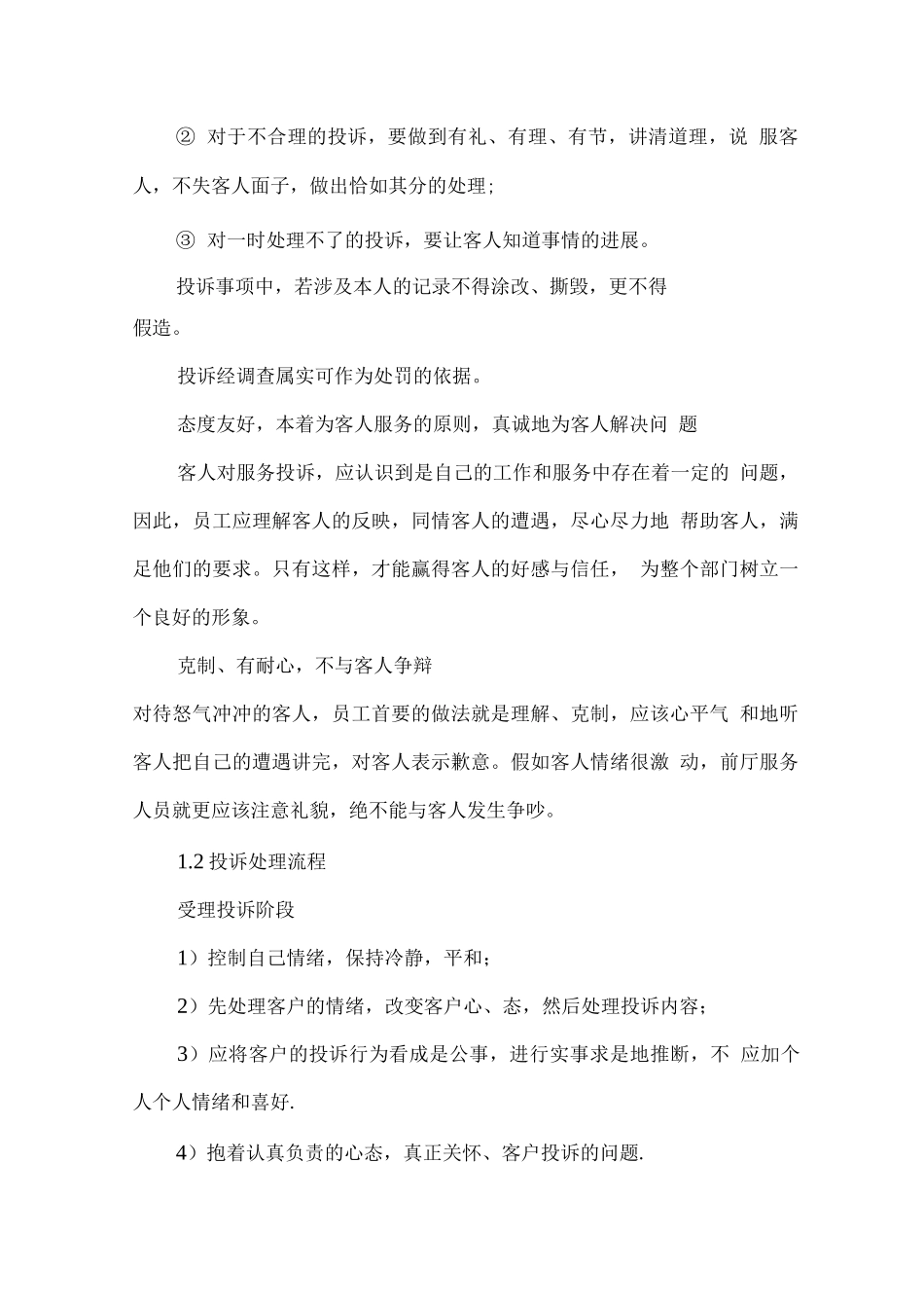 食堂经营服务管理应急方案_第2页