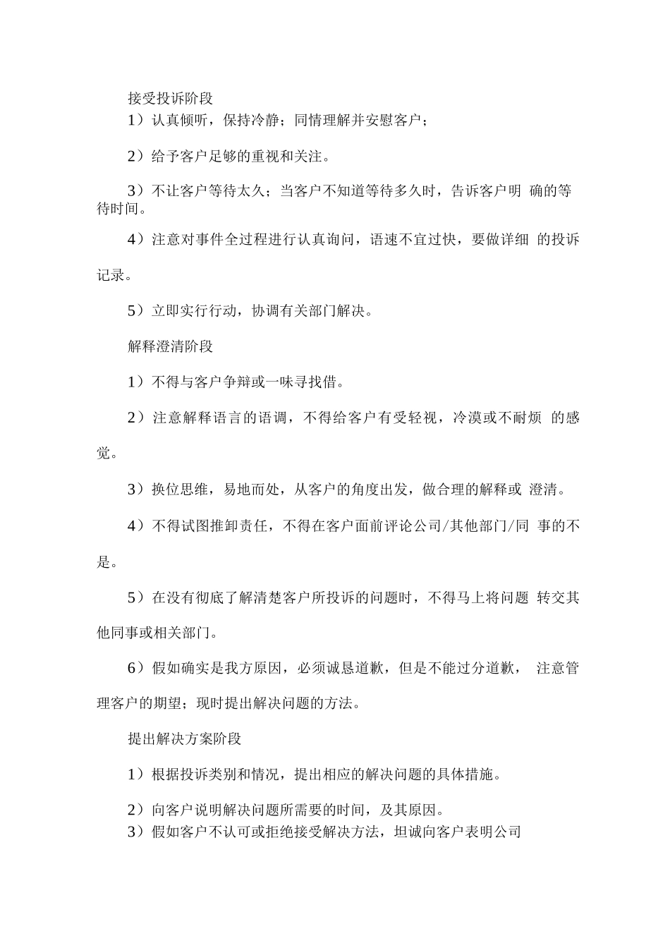 食堂经营服务管理应急方案_第3页