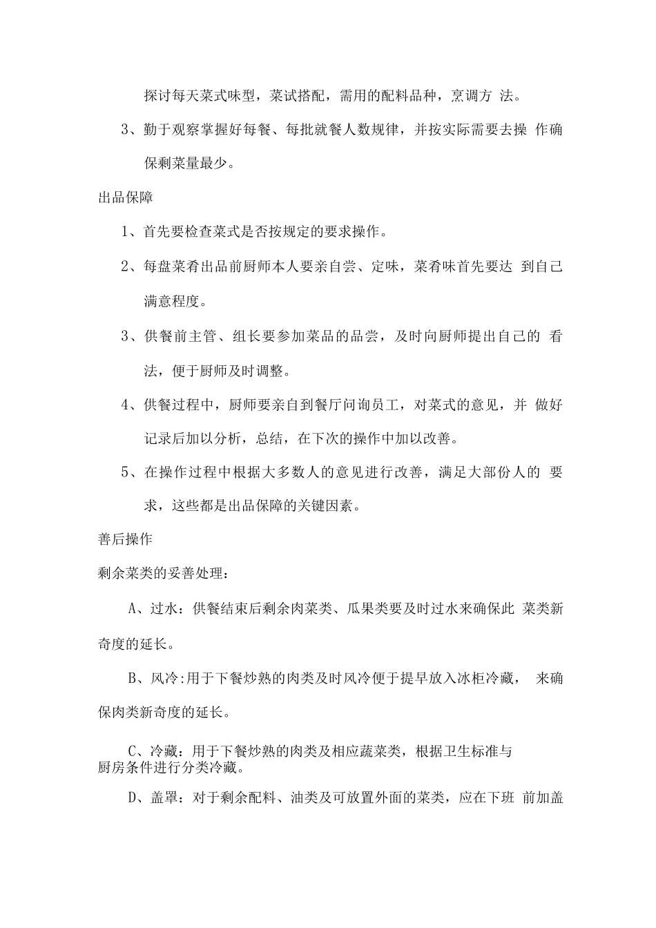 食堂经营管理流程_第2页