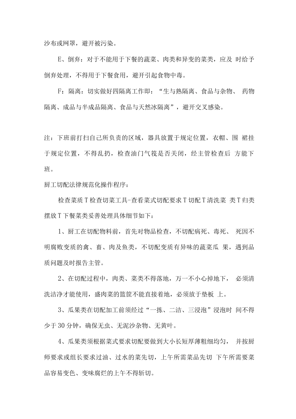 食堂经营管理流程_第3页