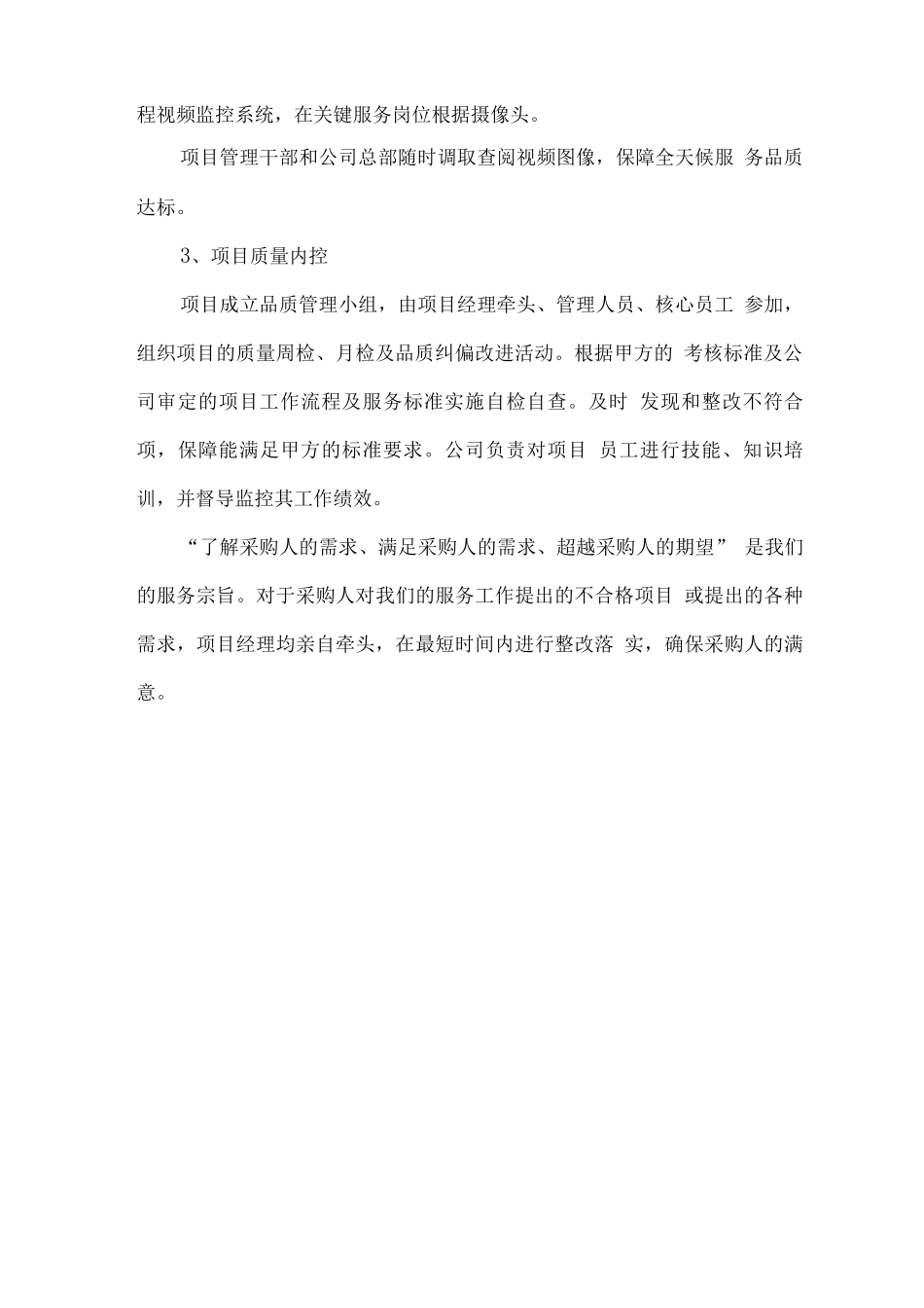 食堂经营管理的服务承诺_第2页
