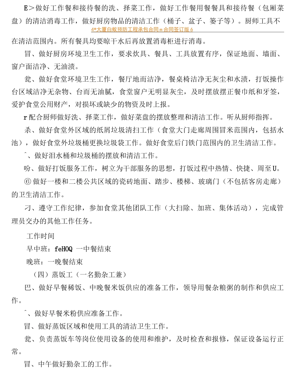 食堂聘用人员岗位职责及绩效考核办法_第3页