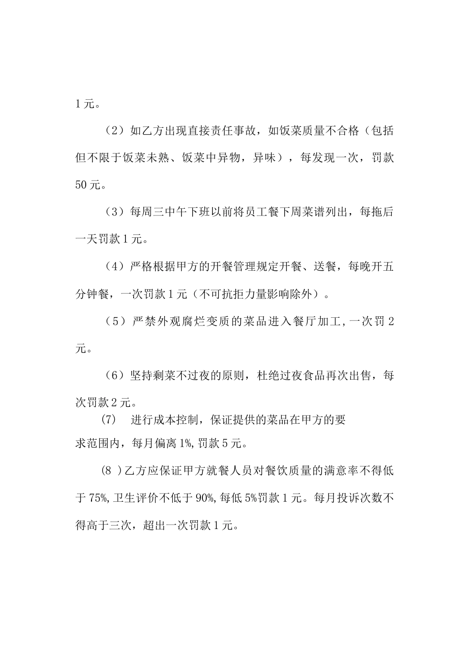 食堂考核制度及考核办法_第3页
