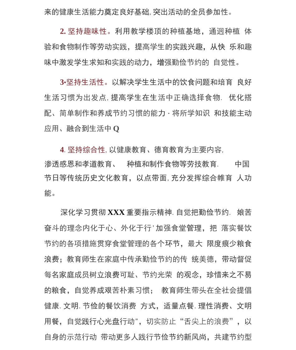 食堂节约粮食勤俭节约工作方案反对浪费实施方案_第2页