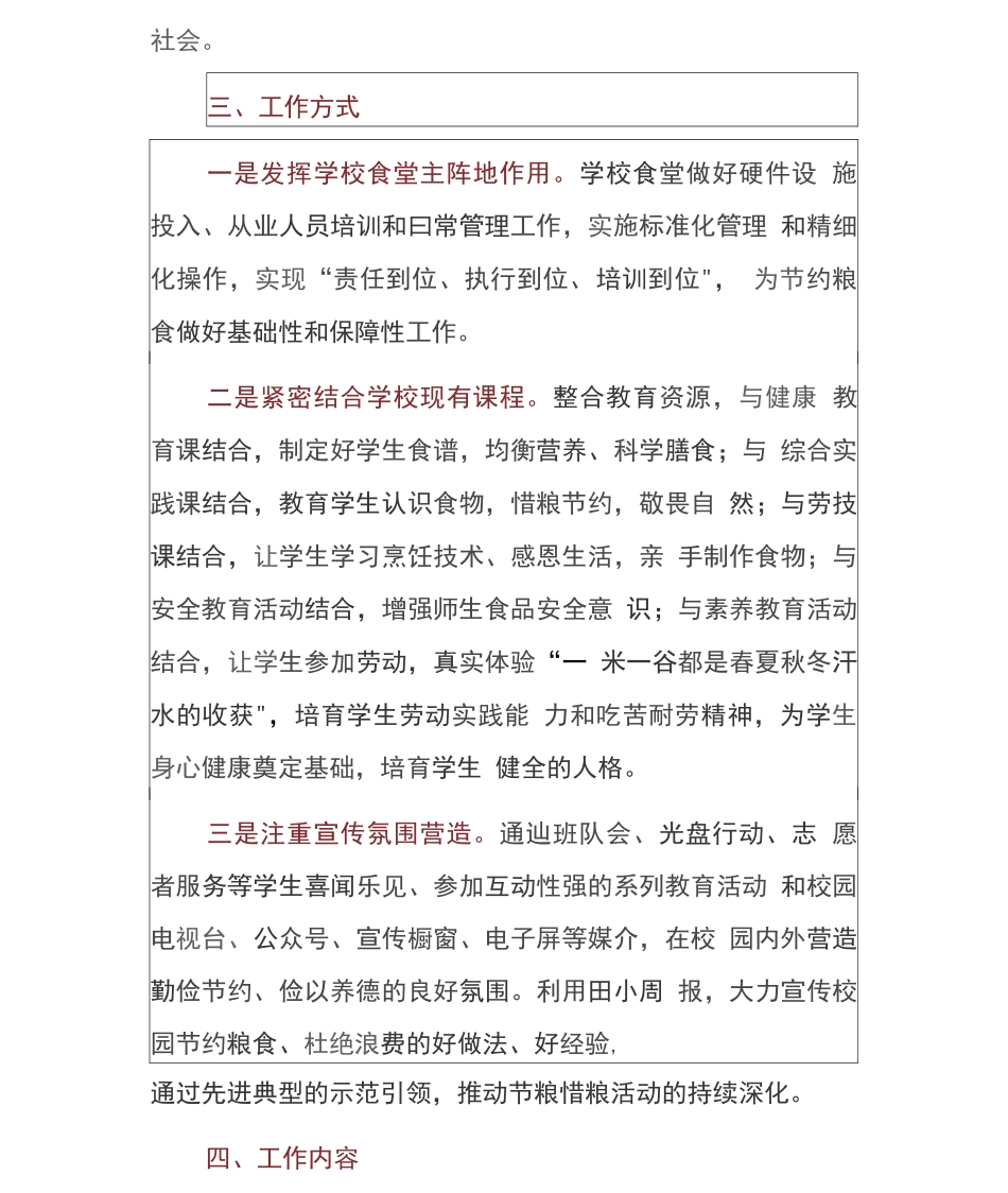 食堂节约粮食勤俭节约工作方案反对浪费实施方案_第3页