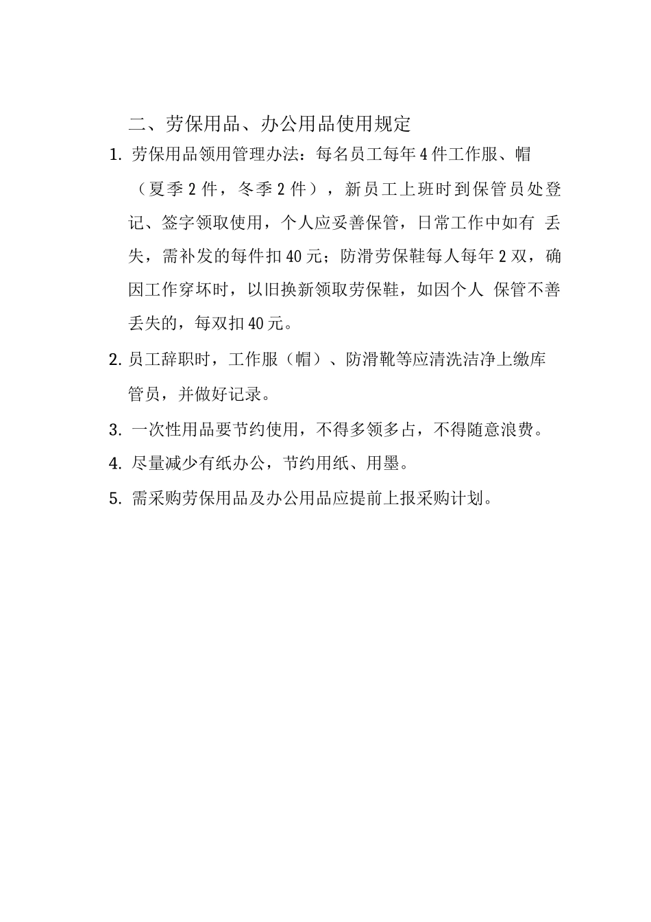 食堂能耗管理制度_第2页