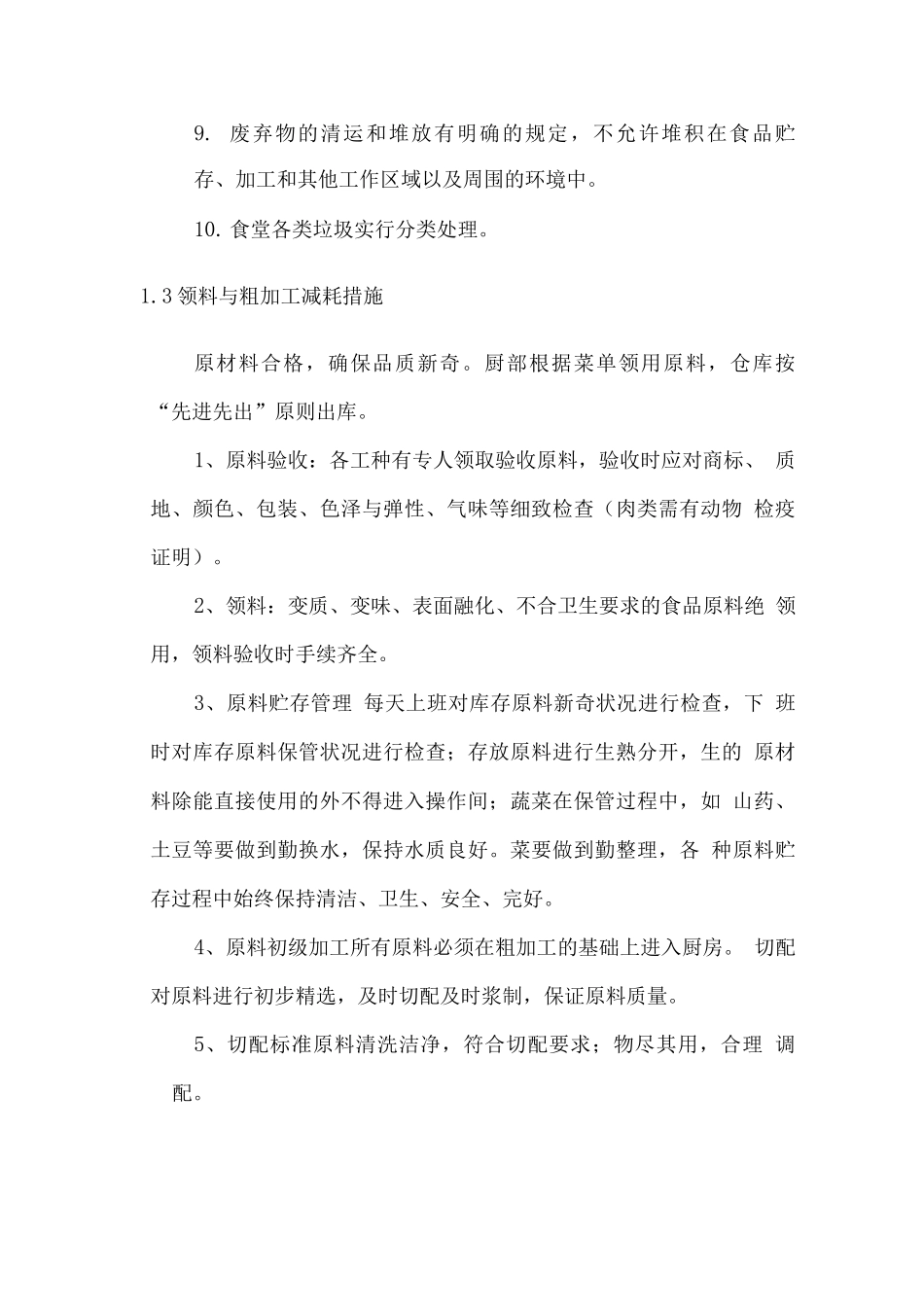 食堂节能降耗管理方案_第3页