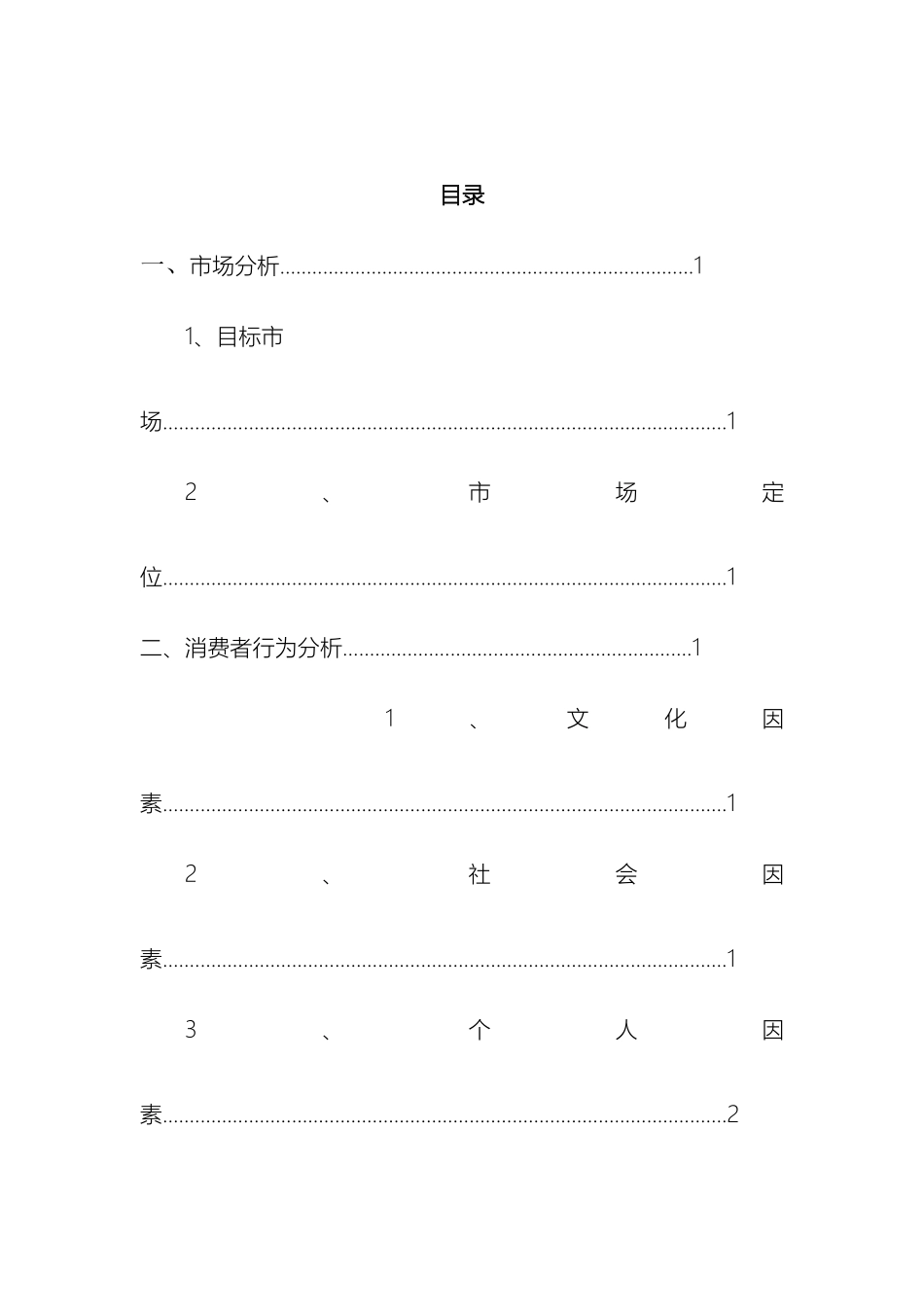 食堂营销策划方案_第3页
