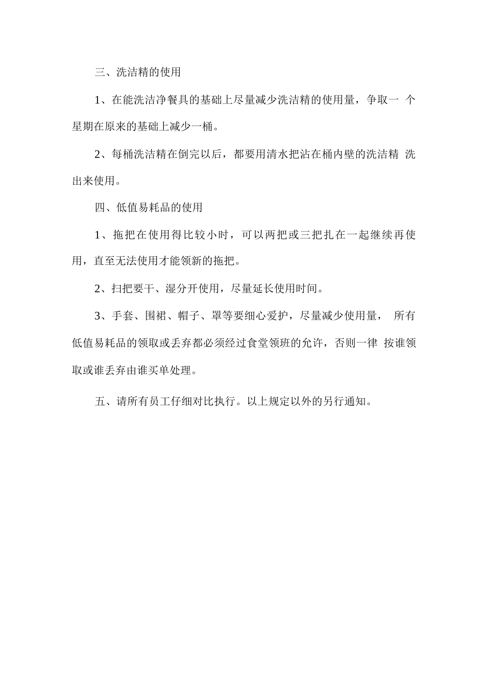 食堂节能环保措施_第2页