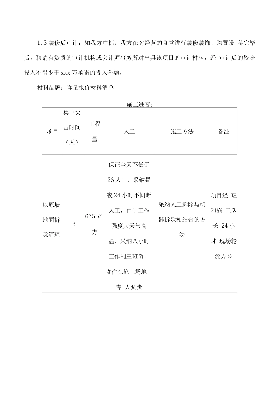 食堂装修施工设计说明_第2页