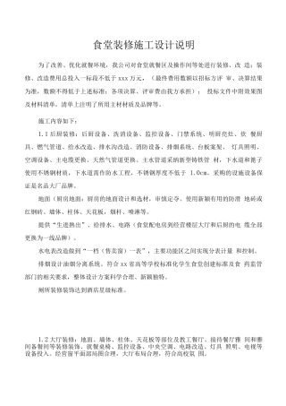 食堂装修施工设计说明