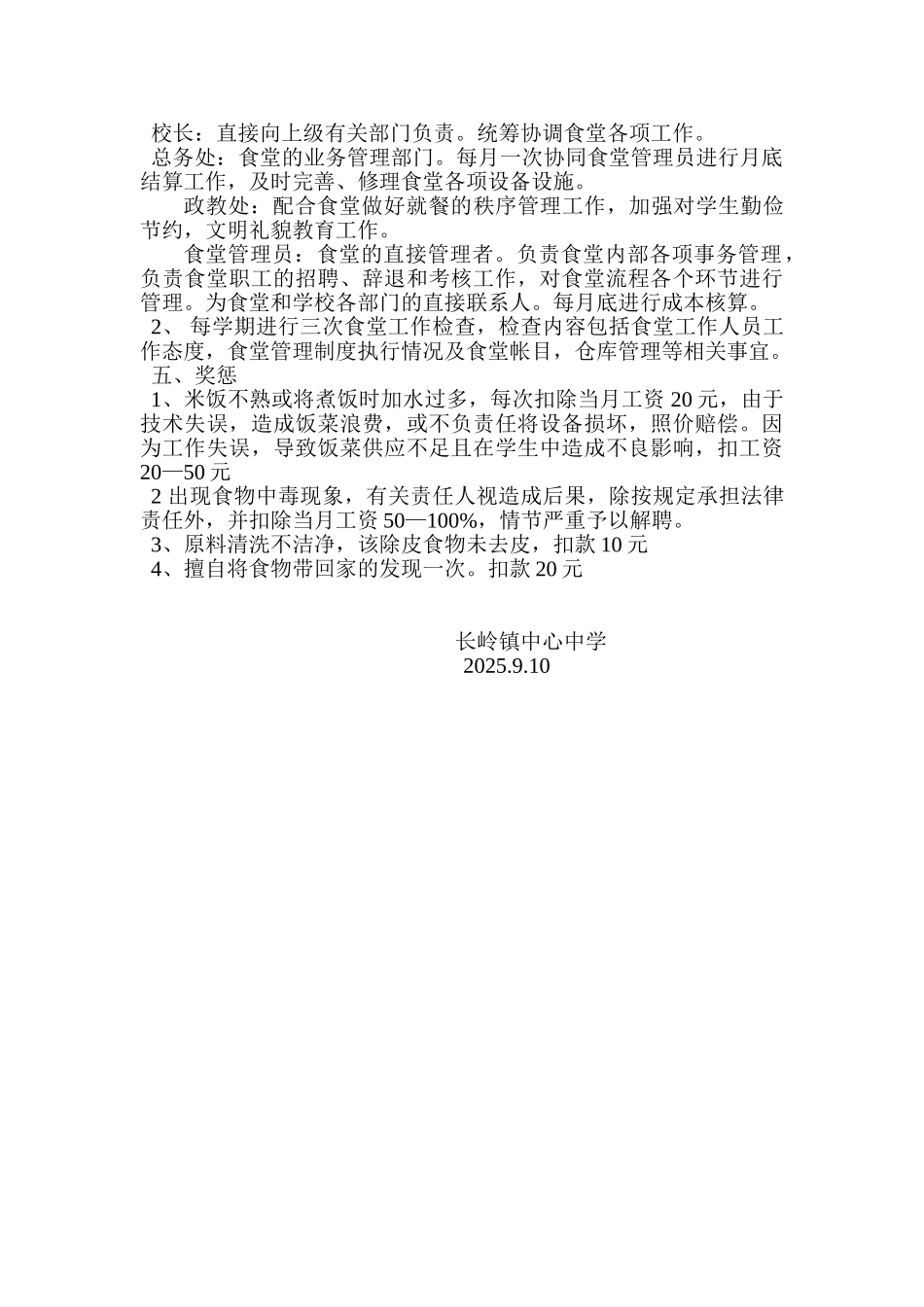 食堂规范化管理实施方案_第3页