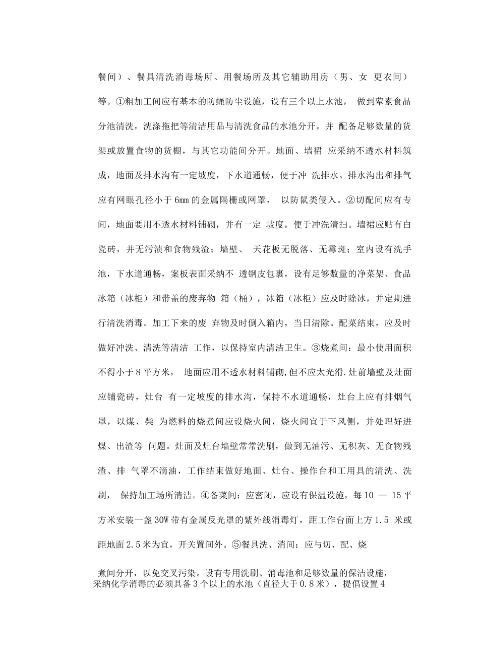 食堂规范化管理方案_第2页