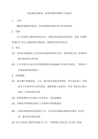 食堂设备器具的清洁