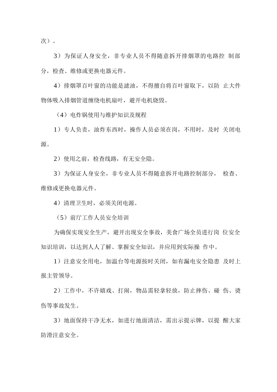 食堂设备安全管理制度_第3页