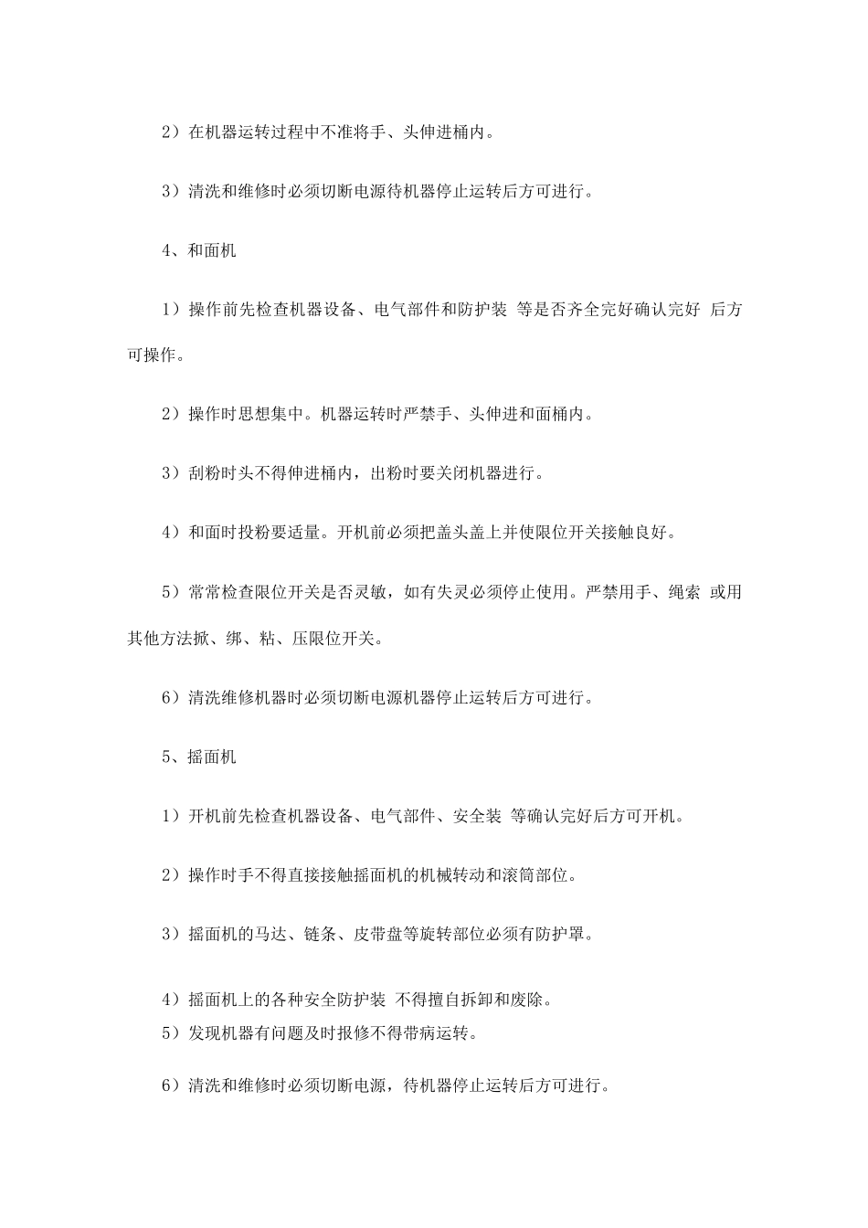 食堂设备设施使用及维护措施_第2页