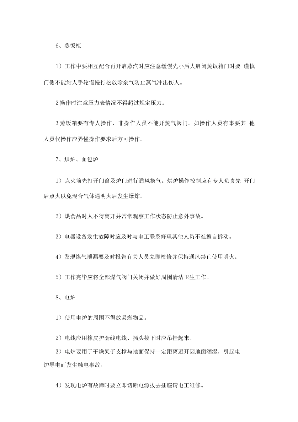 食堂设备设施使用及维护措施_第3页