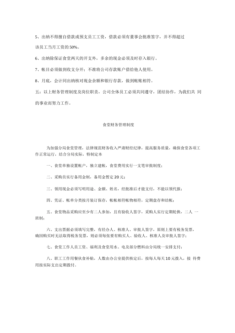 食堂财务管理制度及岗位职责_第2页