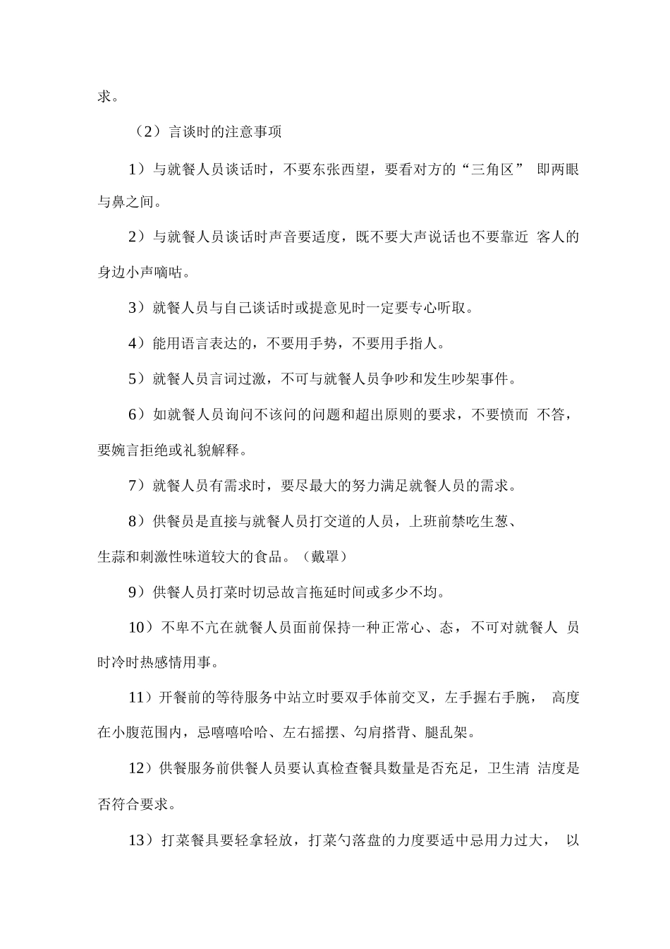 食堂质量管理机制及应急响应措施_第2页