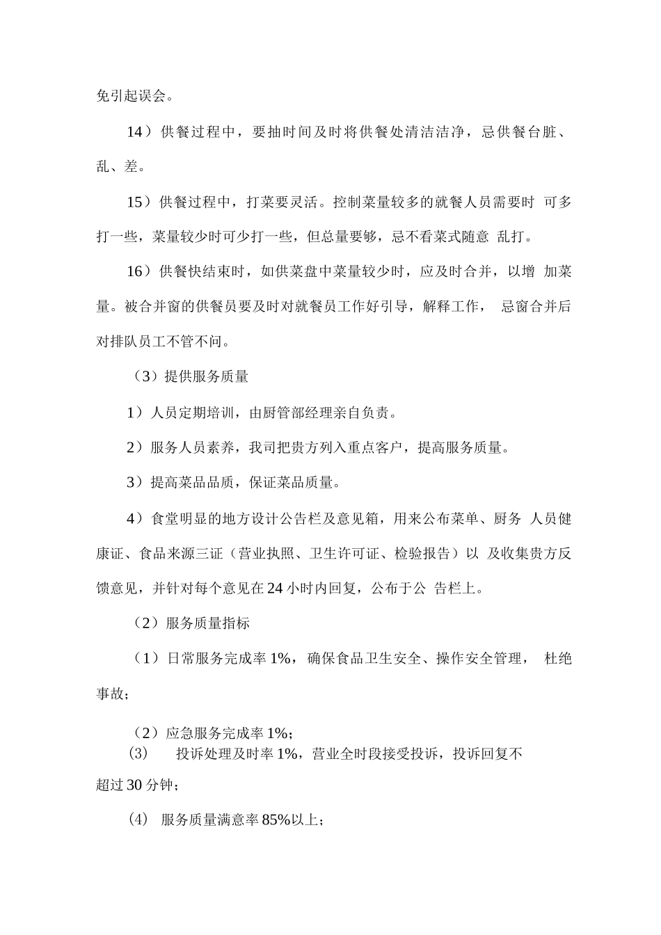 食堂质量管理机制及应急响应措施_第3页