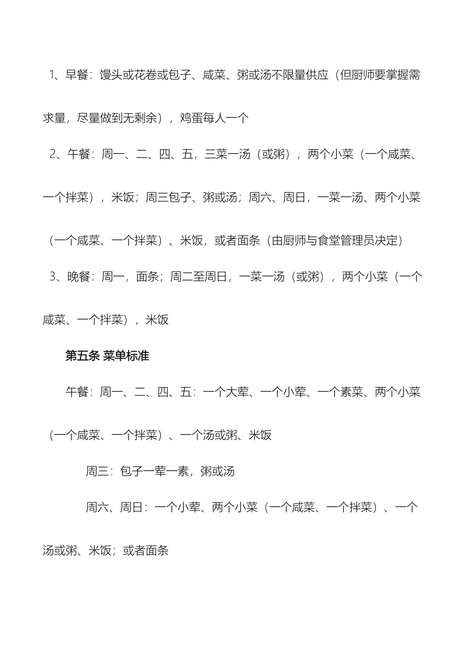 食堂运营管理方案_第3页